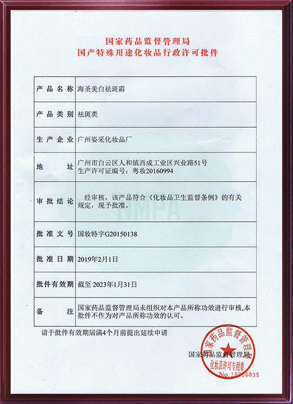 袪斑霜特證