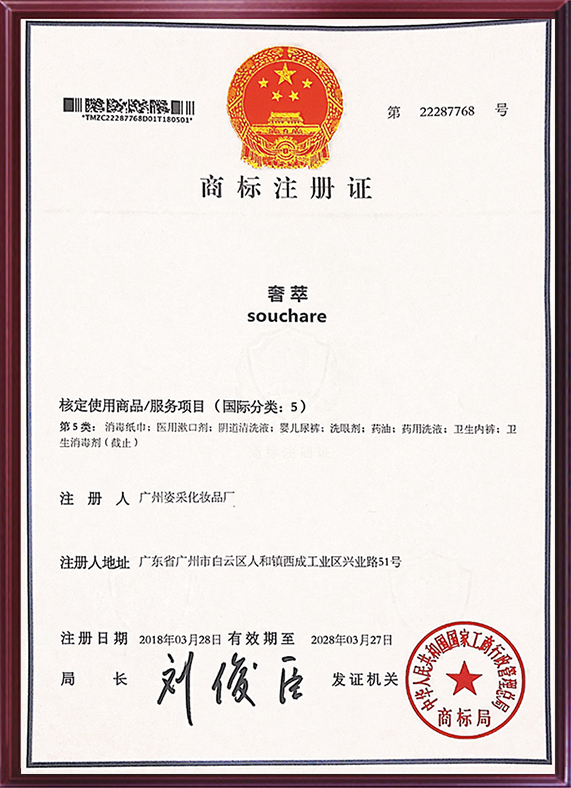 奢萃3類商標