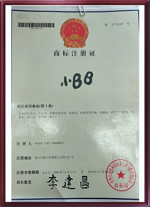 小BB商標證書