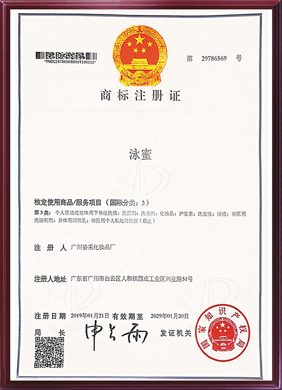泳蜜3類商標